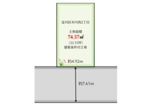 淀川区木川西2丁目　建築条件付き土地